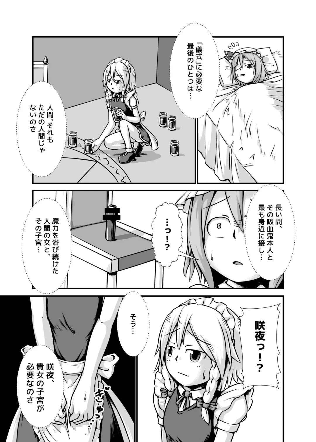 [Binf] Sakuya-san ga Ojousama no Tame ni Boufuku o Ukeireru Hon ~Haretsu Hen~ Fhentai - Page 6