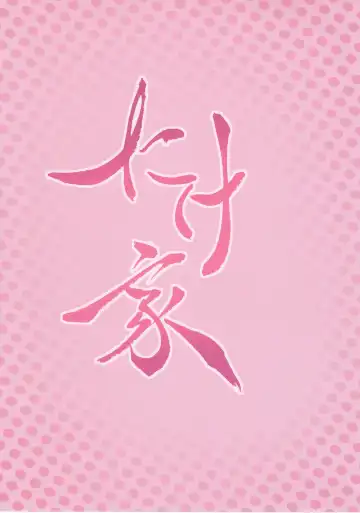 [Taketora Suzume] Aya-san ni Nani o Kisetara Ichiban Muramura Suru no kana? Fhentai - Page 18