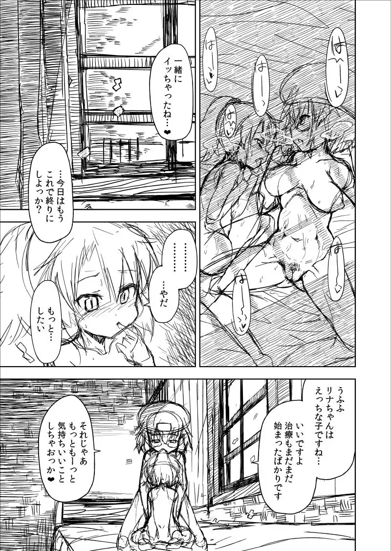 [Kounosu] Linux x Daisy Manga Fhentai.net - Page 9