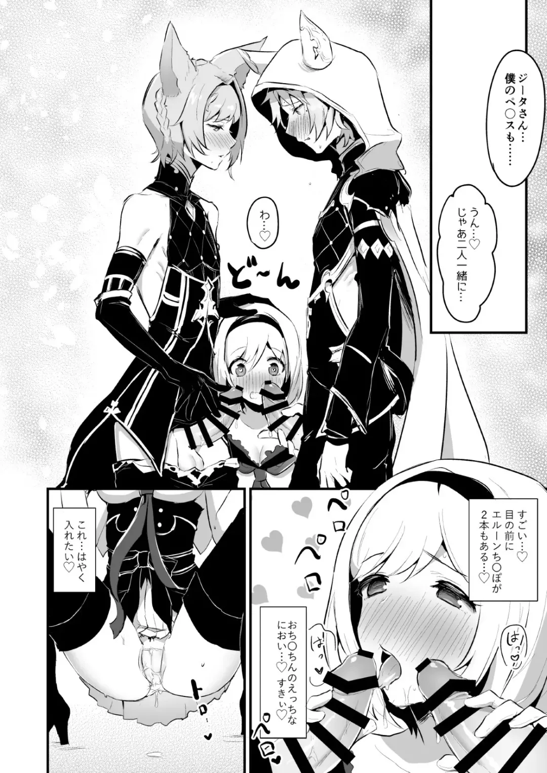 [Rojione] Djeeta-chan ga Otokonoko-tachi to Kimeseku Suru Hon Fhentai - Page 22