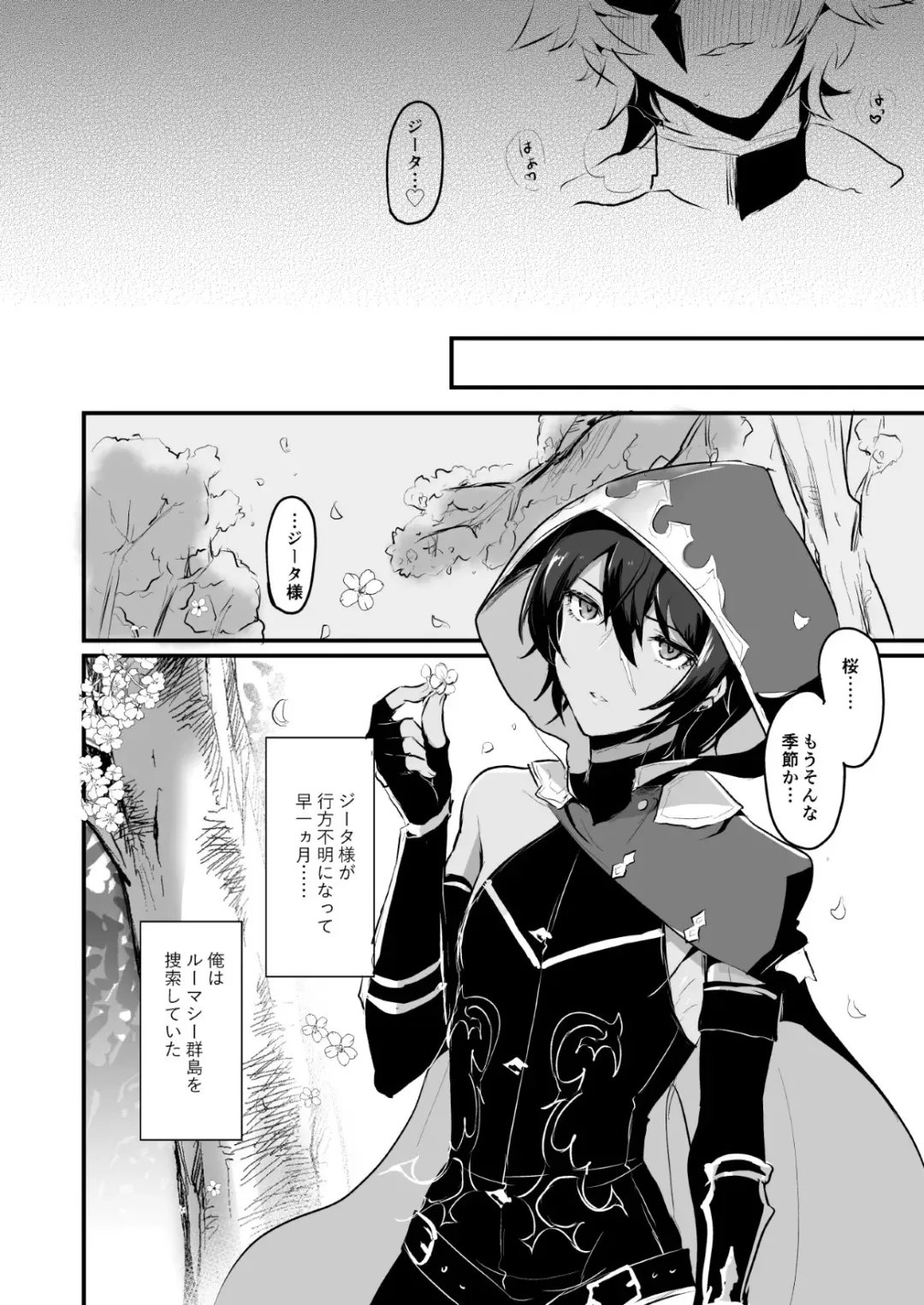 [Rojione] Djeeta-chan ga Otokonoko-tachi to Kimeseku Suru Hon Fhentai - Page 26