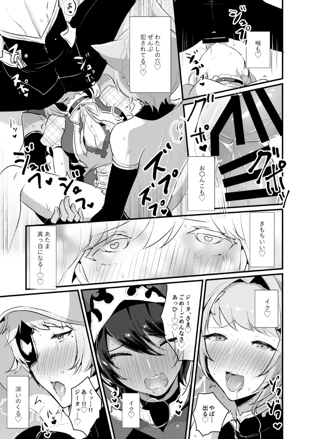 [Rojione] Djeeta-chan ga Otokonoko-tachi to Kimeseku Suru Hon Fhentai - Page 35