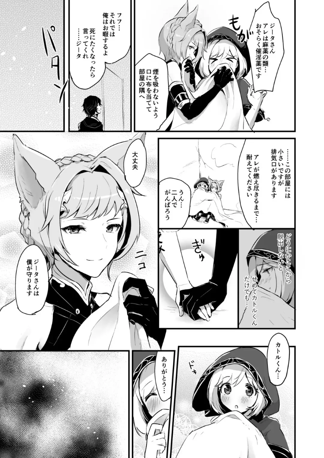 [Rojione] Djeeta-chan ga Otokonoko-tachi to Kimeseku Suru Hon Fhentai - Page 9