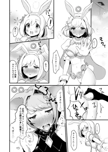 [Rojione] Djeeta-chan ga Otokonoko-tachi to Kimeseku Suru Hon Fhentai - Page 10
