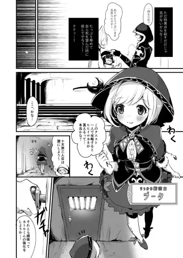 [Rojione] Djeeta-chan ga Otokonoko-tachi to Kimeseku Suru Hon Fhentai - Page 4