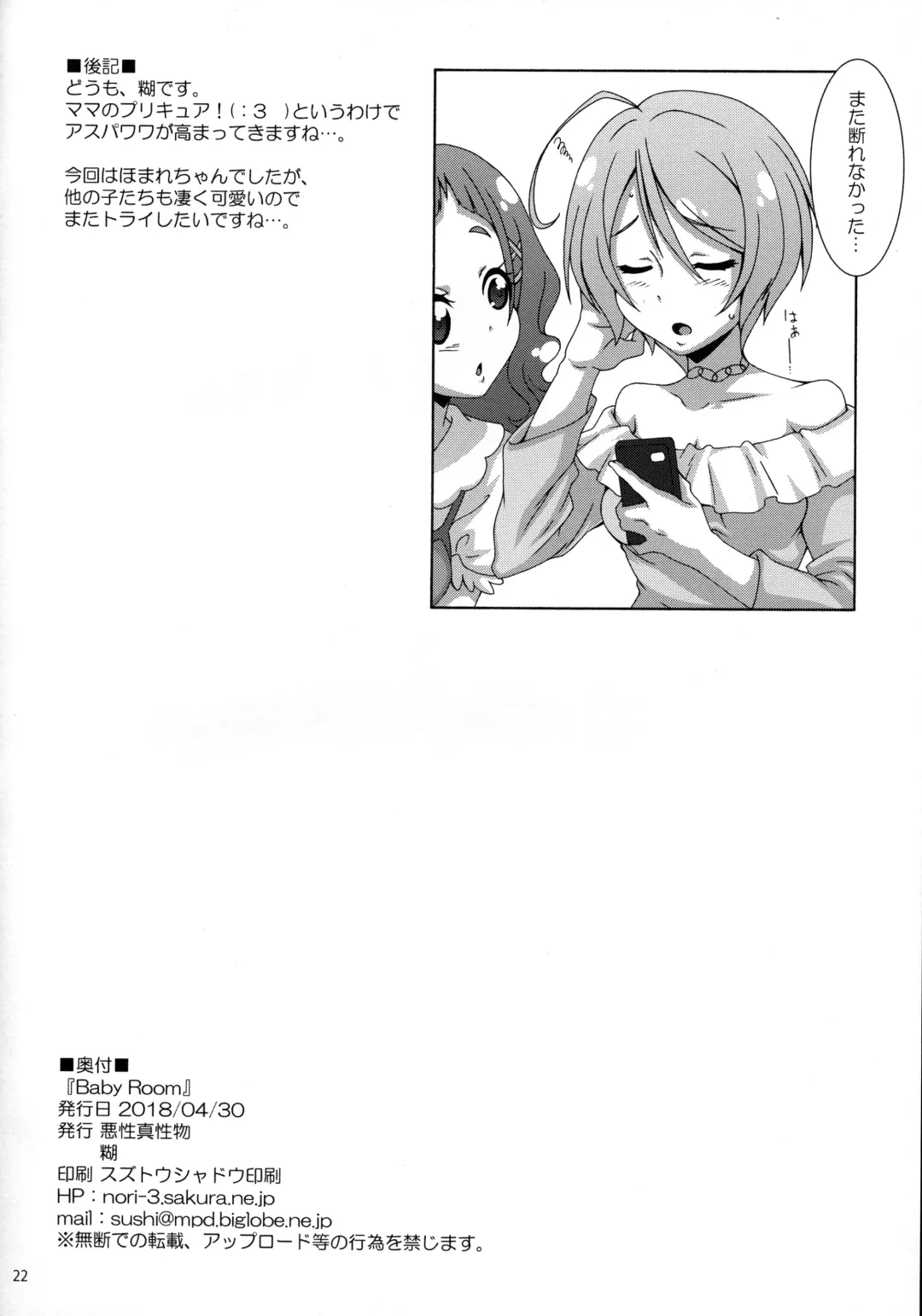 [Nori] Baby Room Fhentai - Page 21