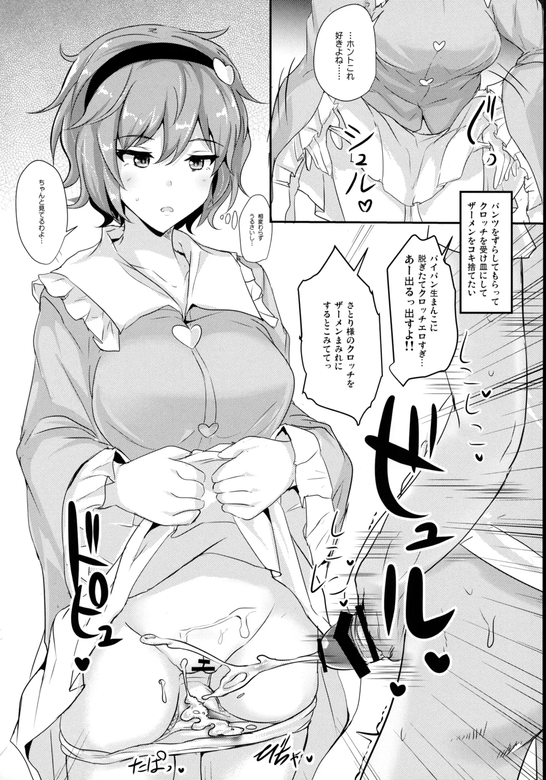 [Poshi] Satori-sama ni Miraretai Fhentai - Page 10