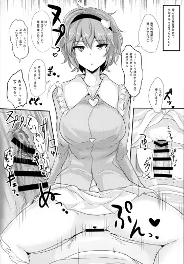 [Poshi] Satori-sama ni Miraretai Fhentai - Page 12