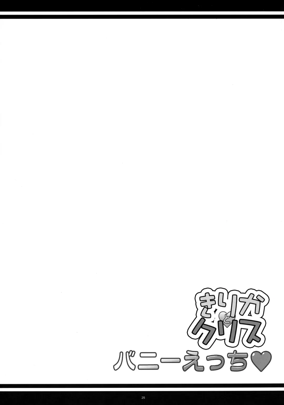 [Kanten] Kirika to Chris Bunny Ecchi Fhentai - Page 24