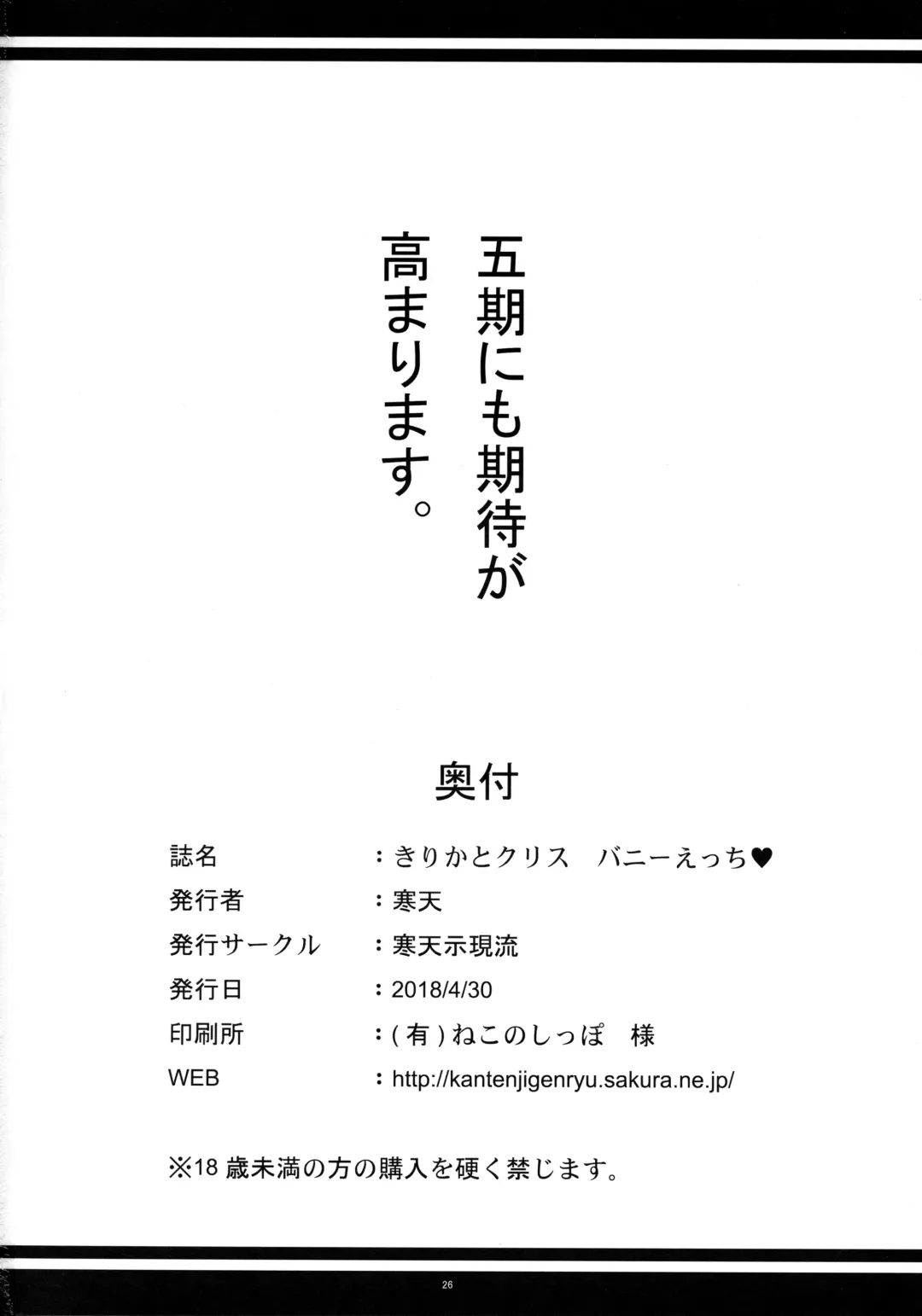 [Kanten] Kirika to Chris Bunny Ecchi Fhentai - Page 25