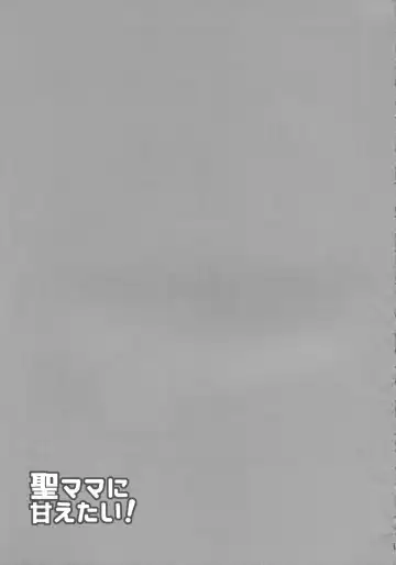 [Inaho] Hijiri-mama ni Amaetai! Fhentai - Page 20