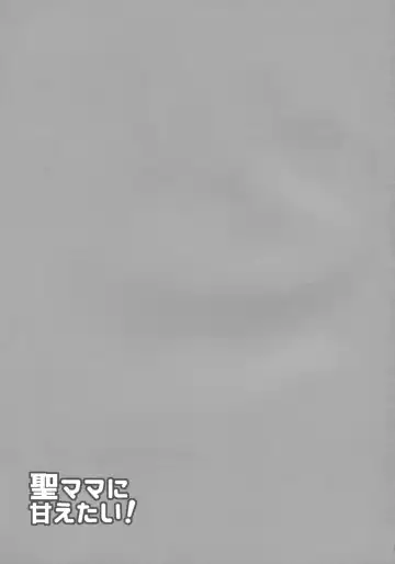 [Inaho] Hijiri-mama ni Amaetai! Fhentai - Page 24