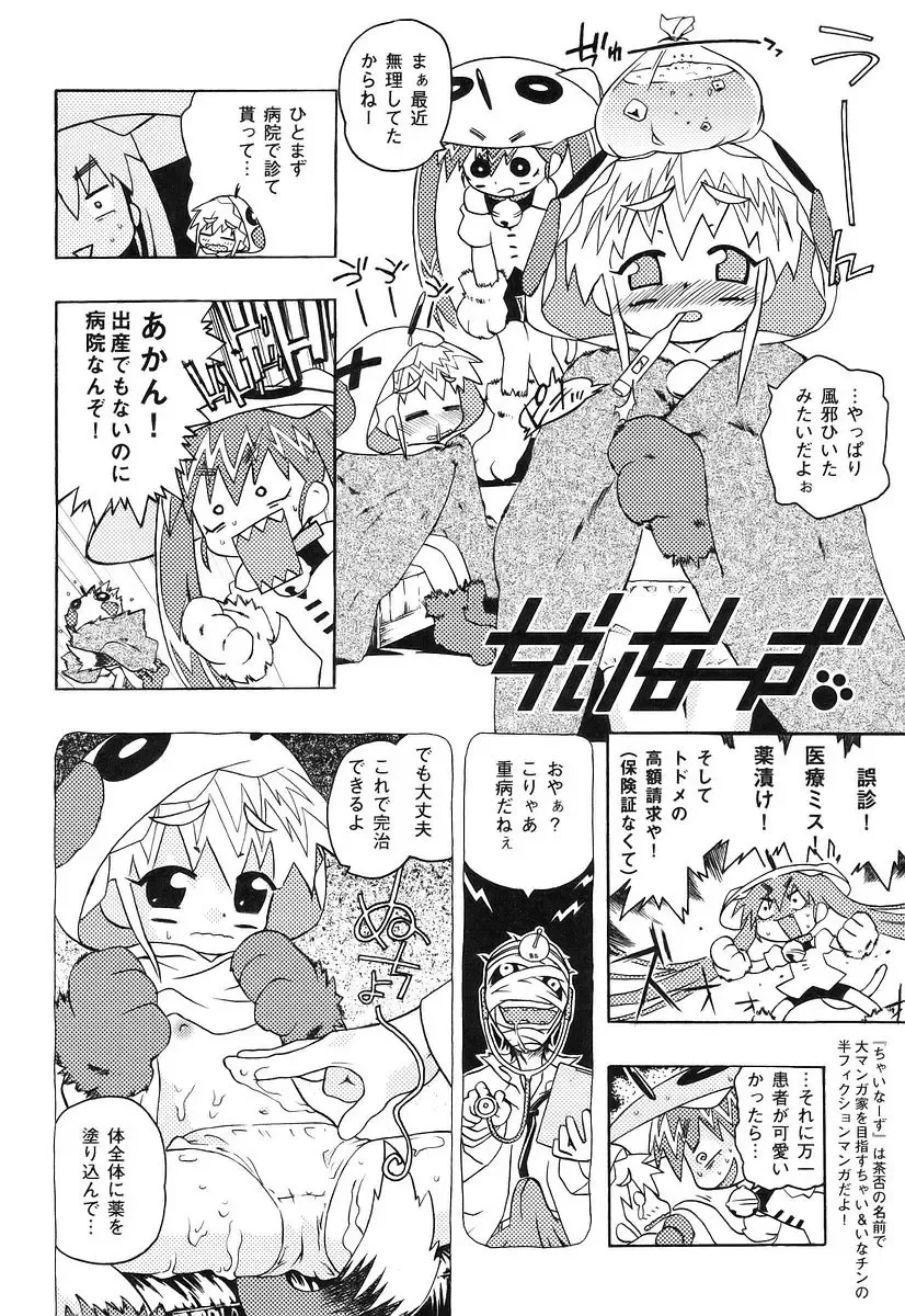 [China] Chicchaina Fhentai - Page 178