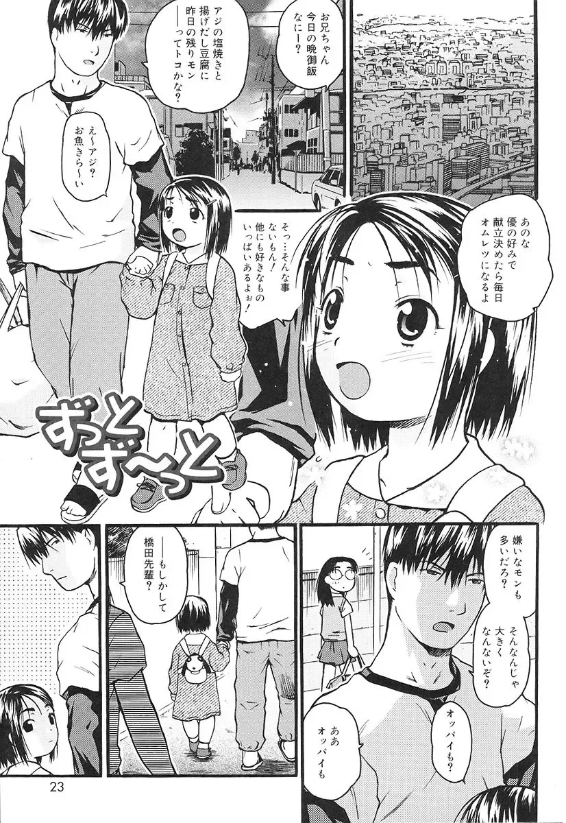 [China] Chicchaina Fhentai - Page 21