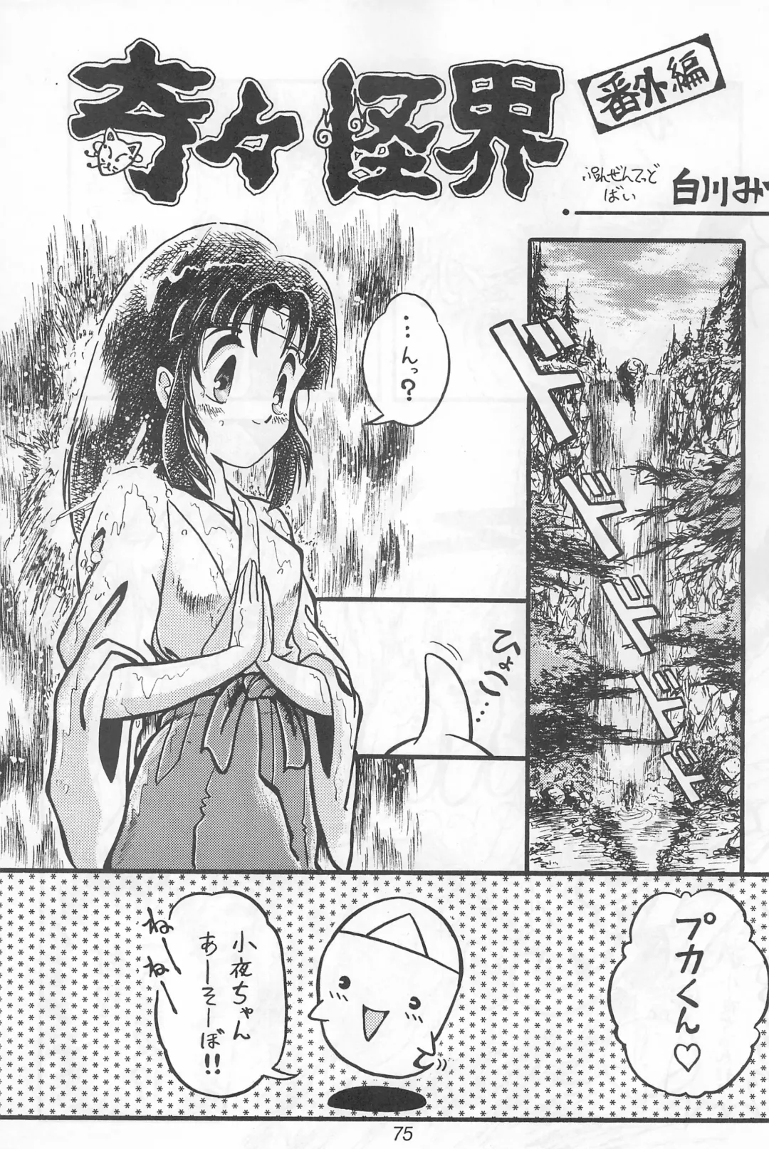 Fun HOUSE 6 Fhentai - Page 75