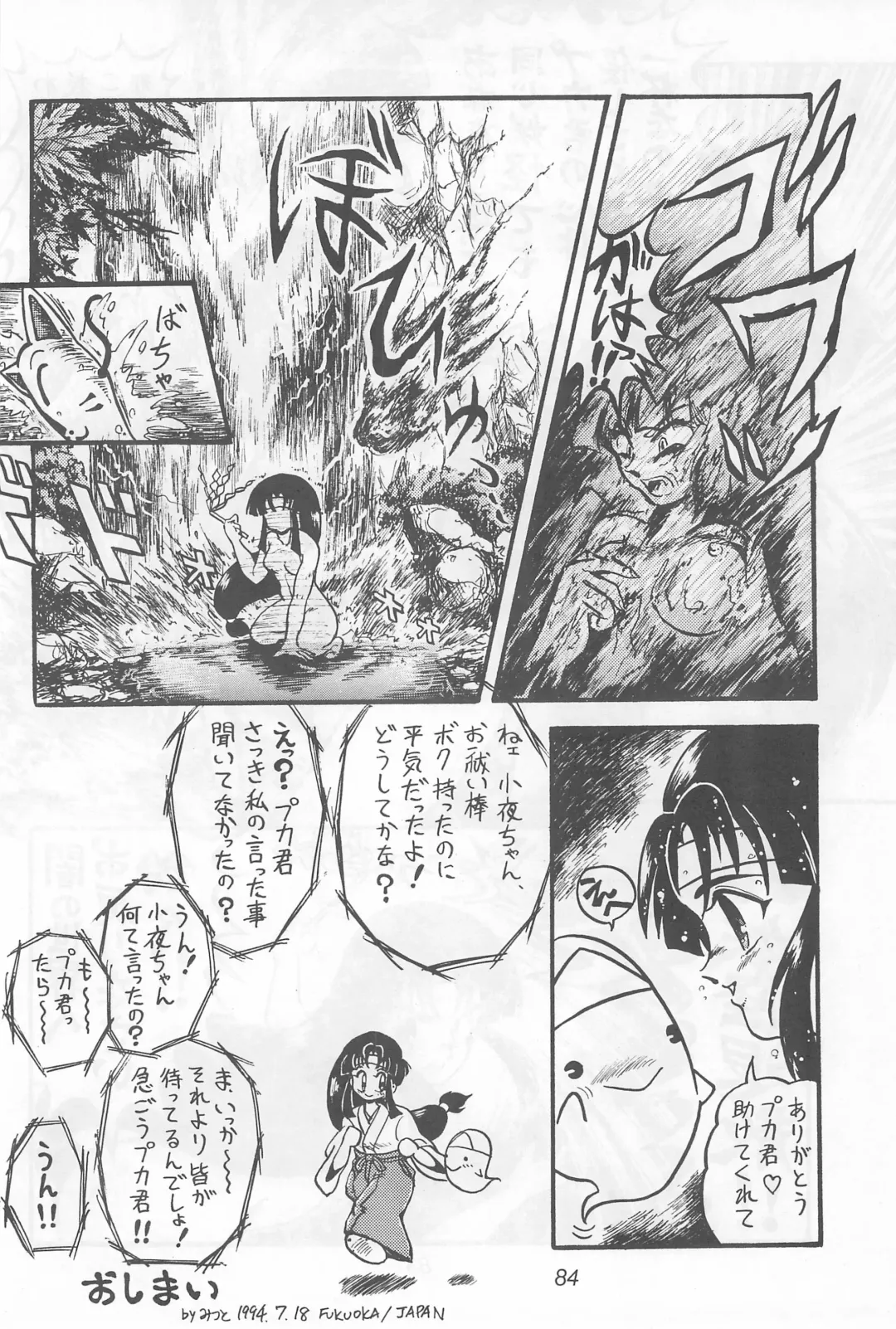 Fun HOUSE 6 Fhentai - Page 84