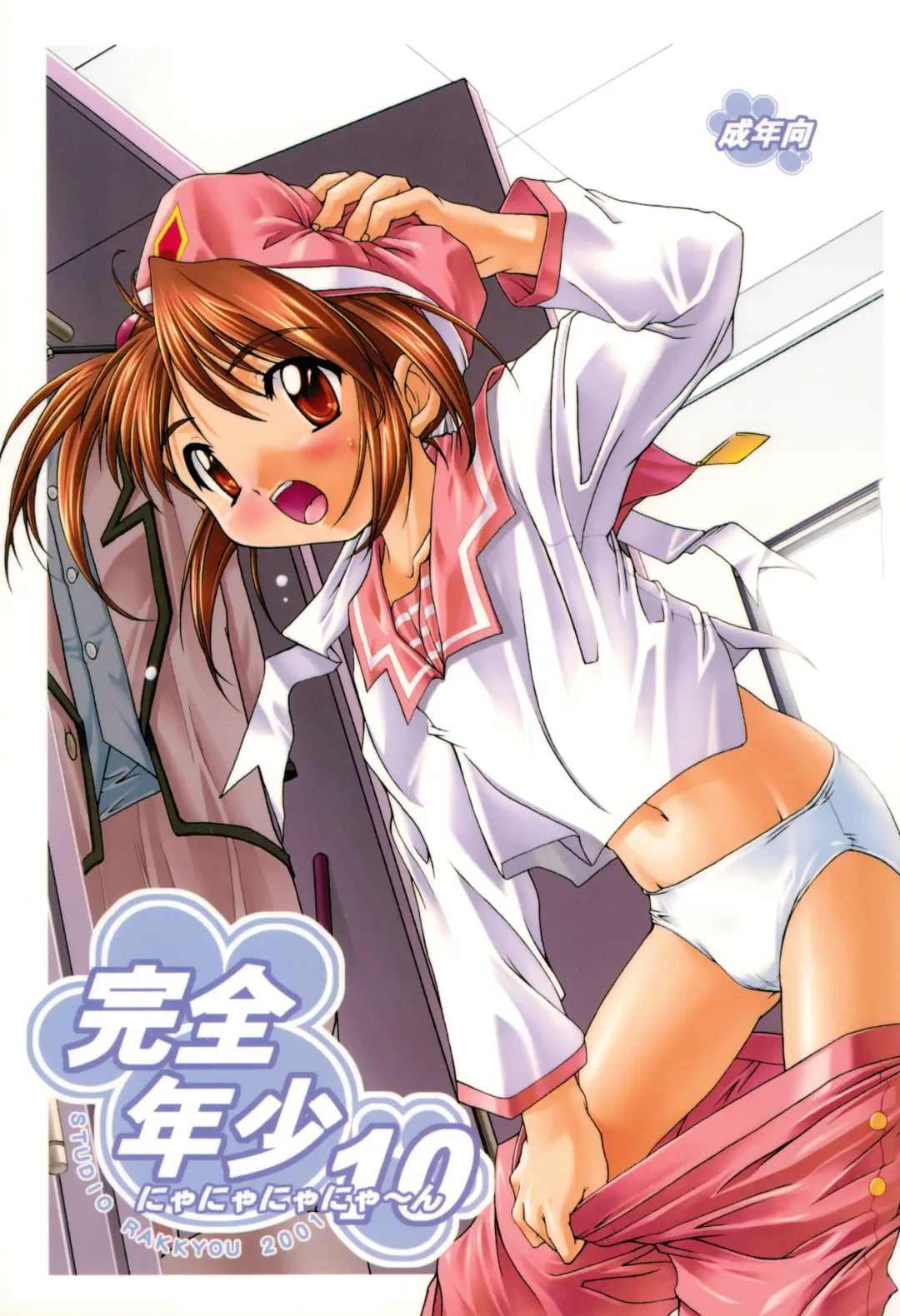 [Ashisyun - Takase Yuu] Kanzen Nenshou 10 Nya Nya Nya Nyaan Fhentai - Page 1