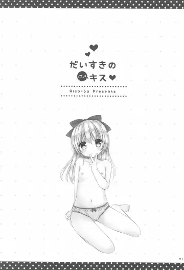 [Rico] Daisuki no Kiss Fhentai - Page 3