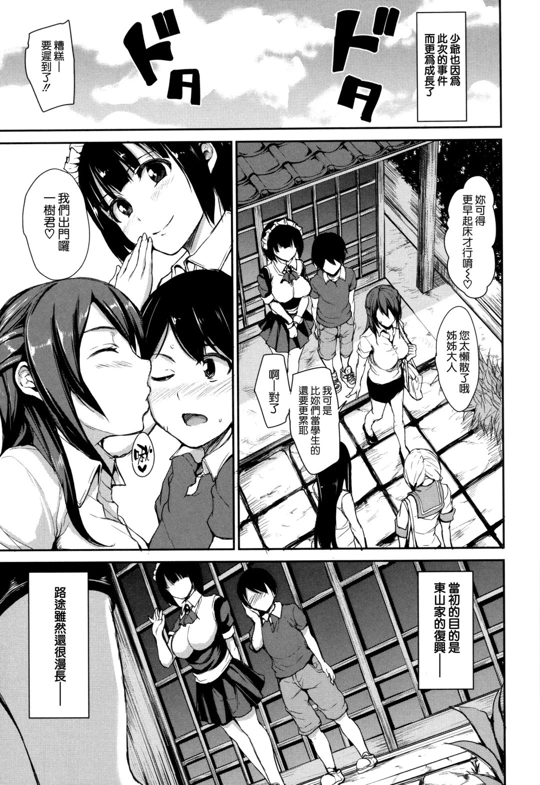 [Tachibana Omina] At Home Harem Fudeoro Sisters Fhentai - Page 119