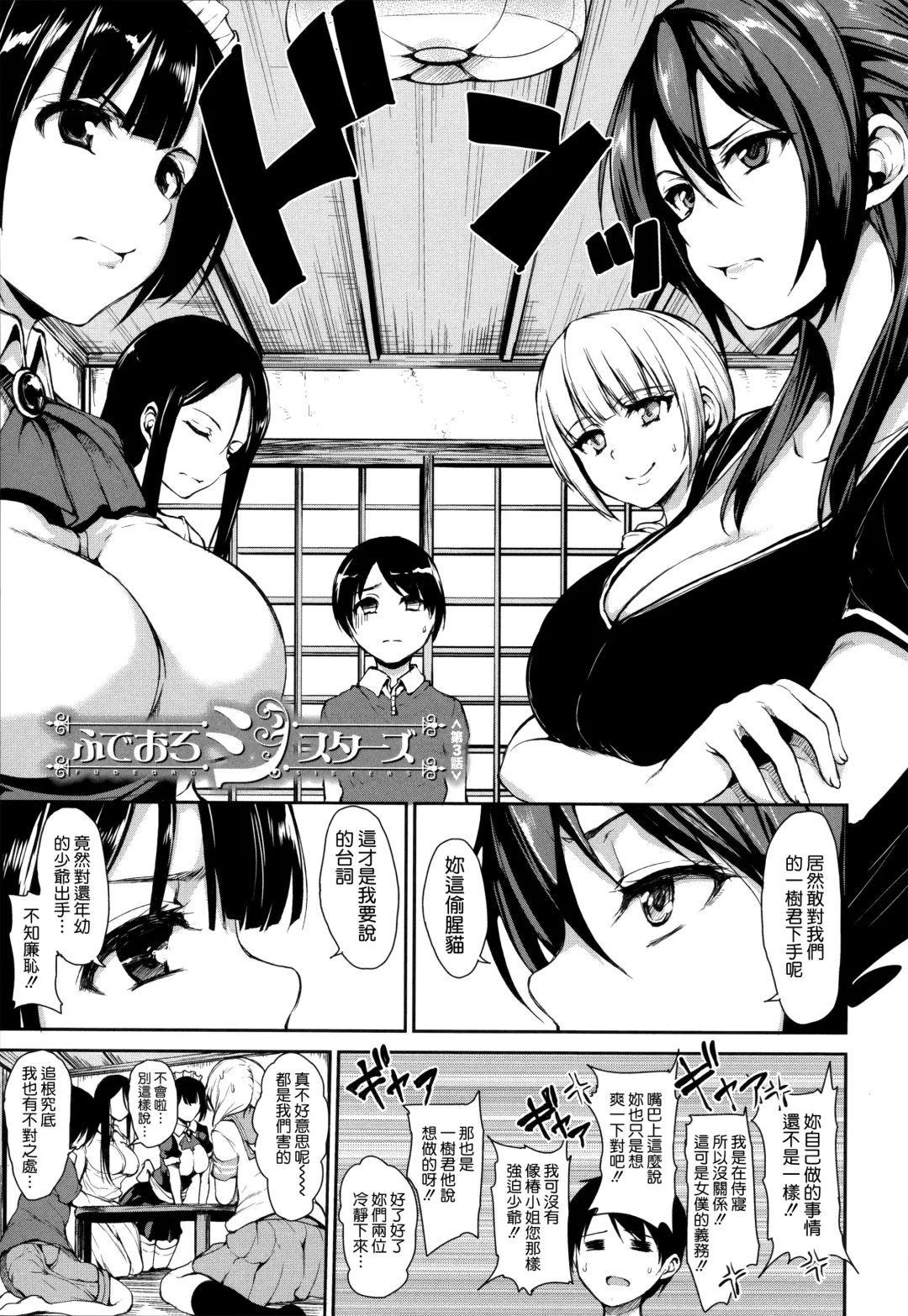 [Tachibana Omina] At Home Harem Fudeoro Sisters Fhentai - Page 83
