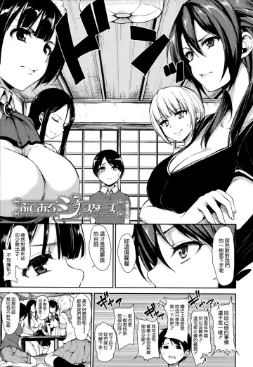 [Tachibana Omina] At Home Harem Fudeoro Sisters Fhentai.net - Page 83