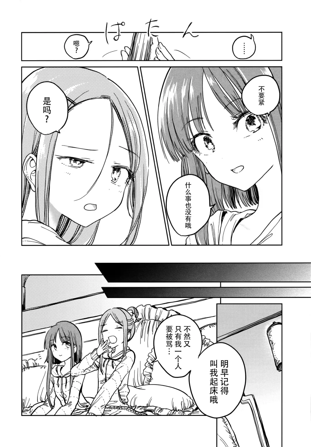 [Hisona] Fusego, Usuakari Fhentai - Page 17