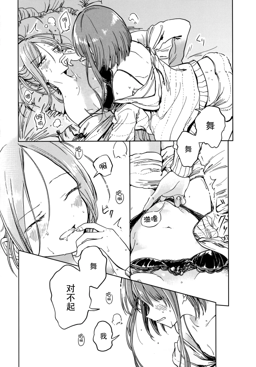 [Hisona] Fusego, Usuakari Fhentai - Page 25