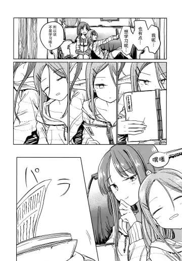 [Hisona] Fusego, Usuakari Fhentai - Page 13