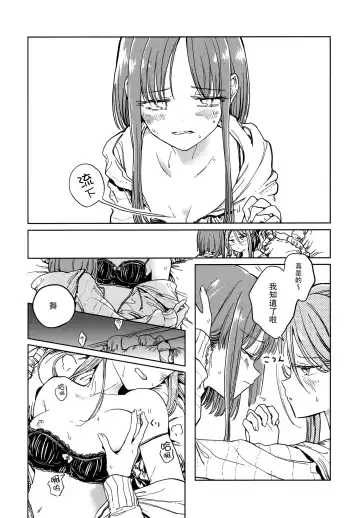 [Hisona] Fusego, Usuakari Fhentai - Page 23