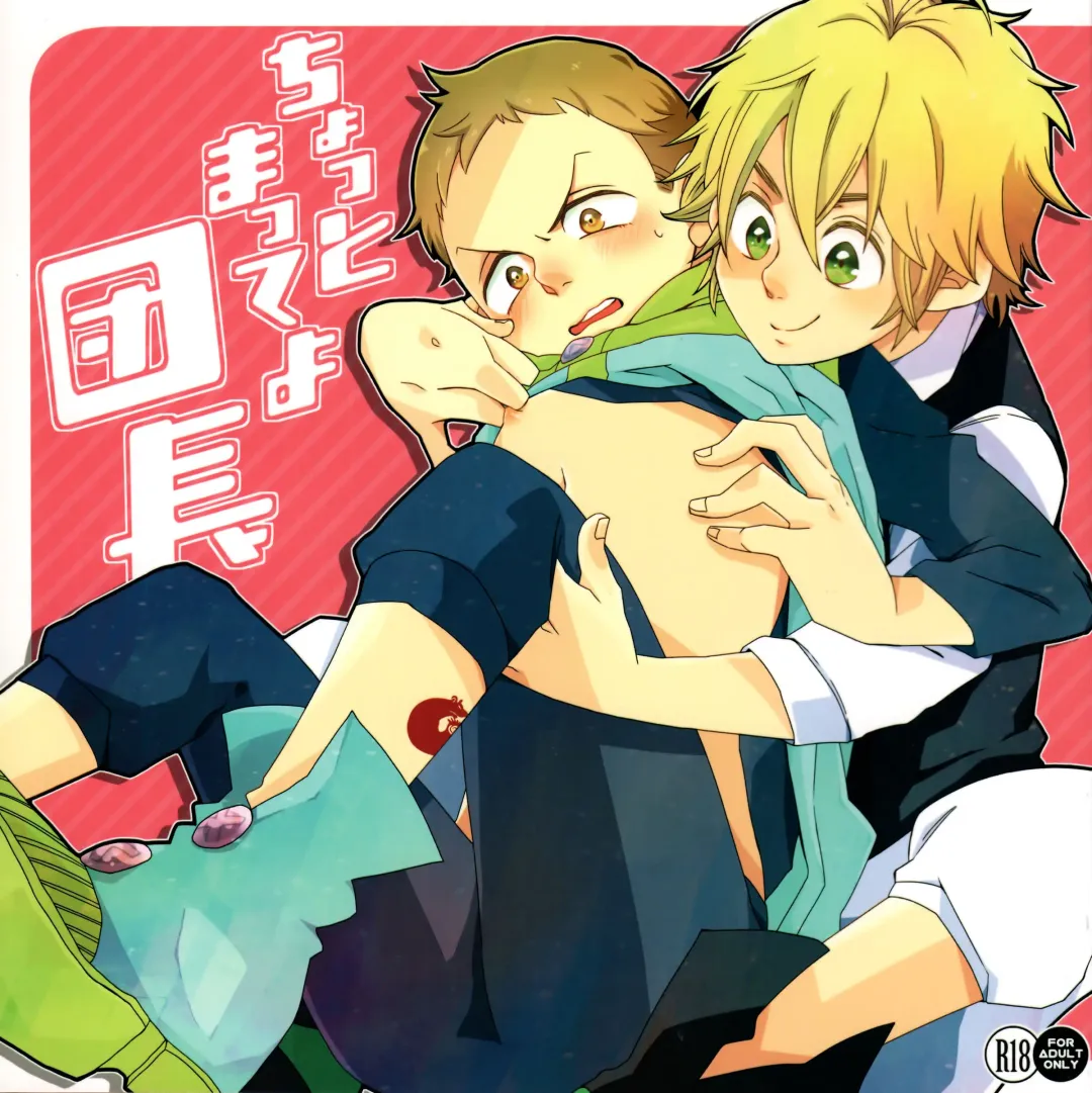 Chotto Matte yo Danchou Fhentai - Page 1