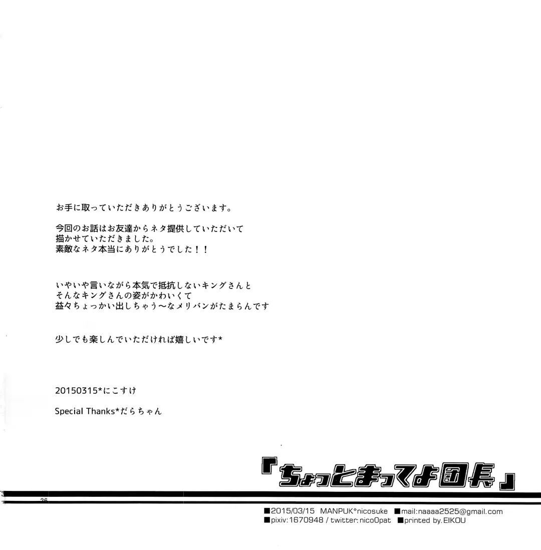 Chotto Matte yo Danchou Fhentai - Page 25