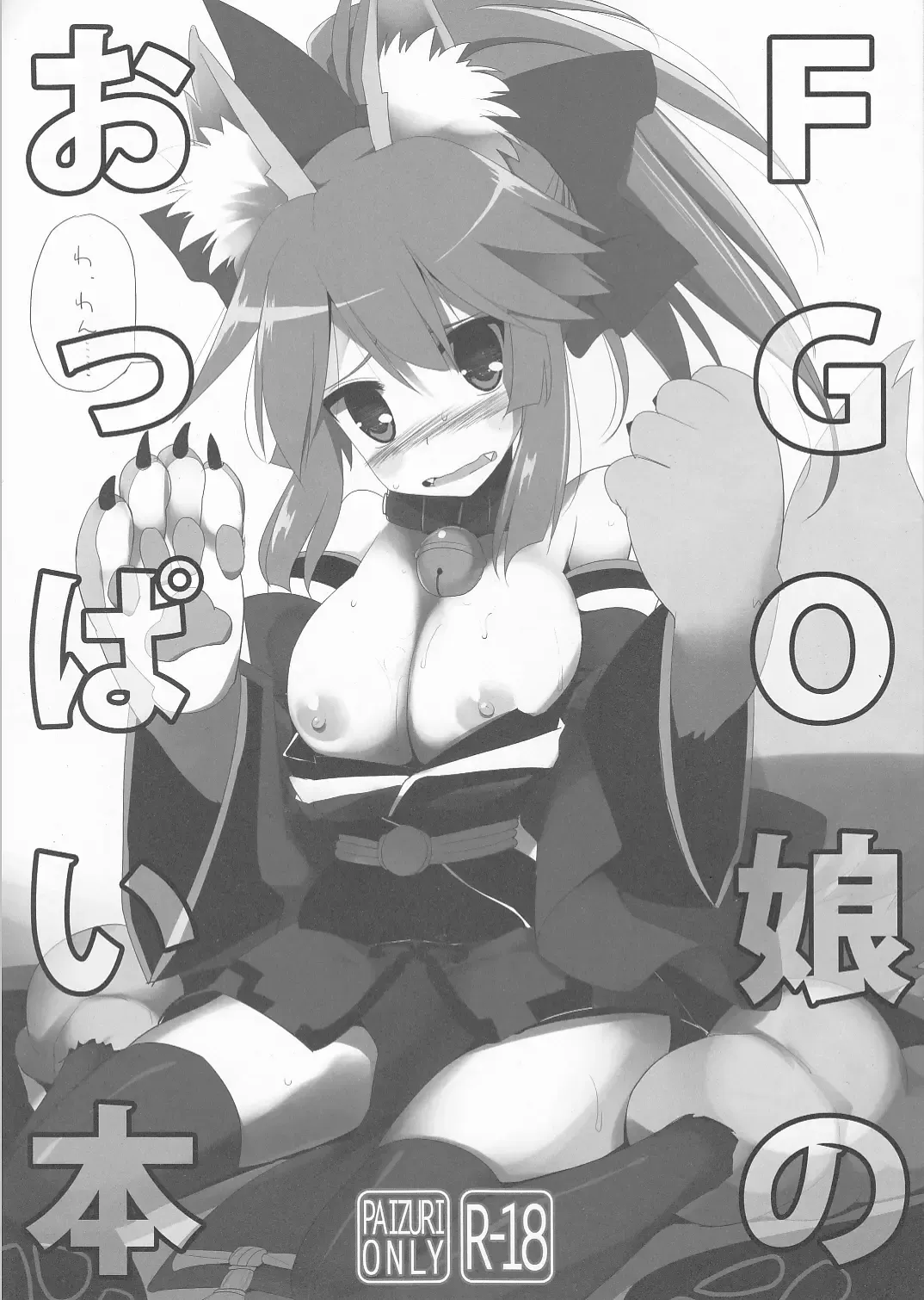 Read [Kujiran - Kurikara] FGO Musume no Oppai Bon - Fhentai.net