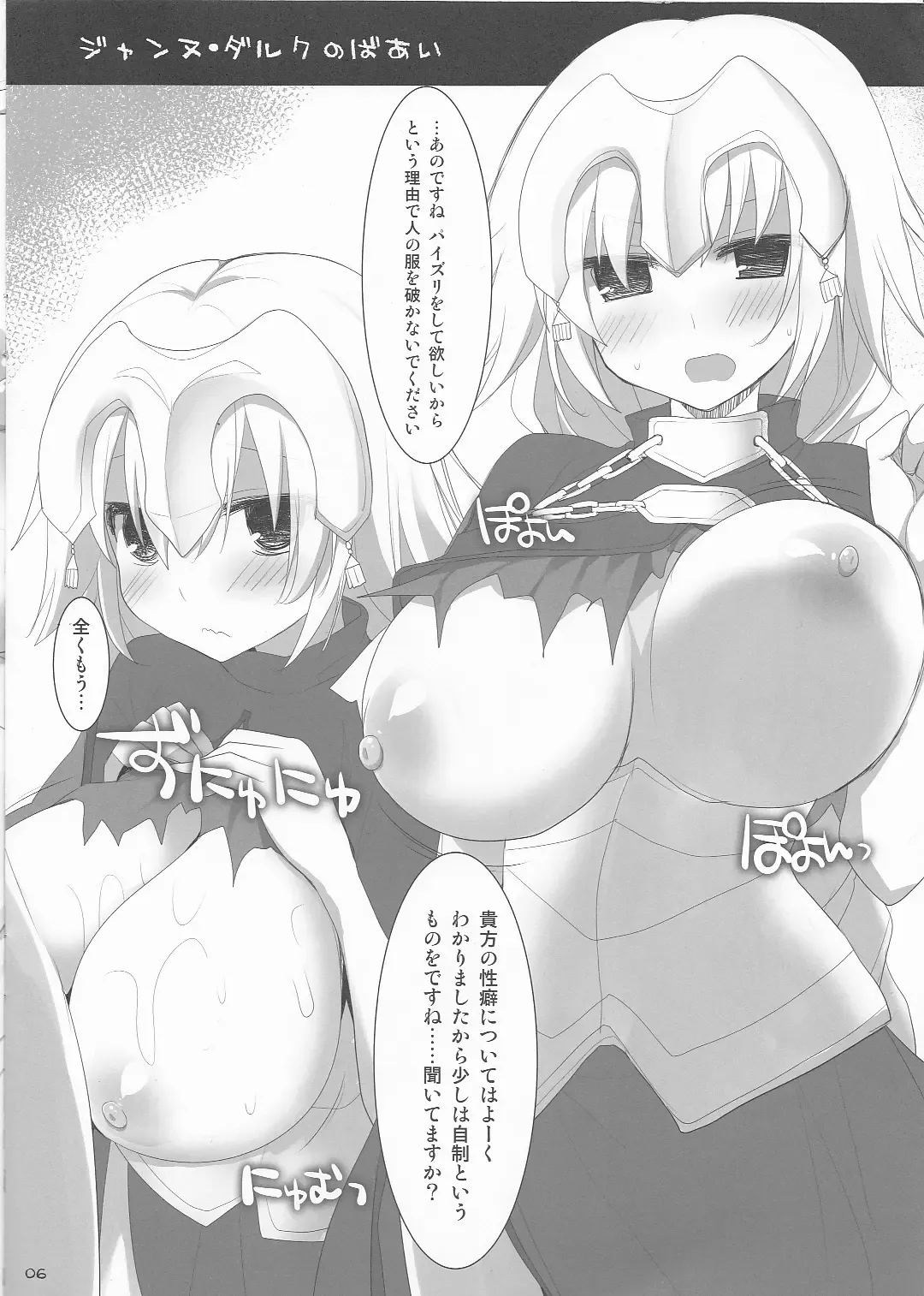 [Kujiran - Kurikara] FGO Musume no Oppai Bon Fhentai.net - Page 6