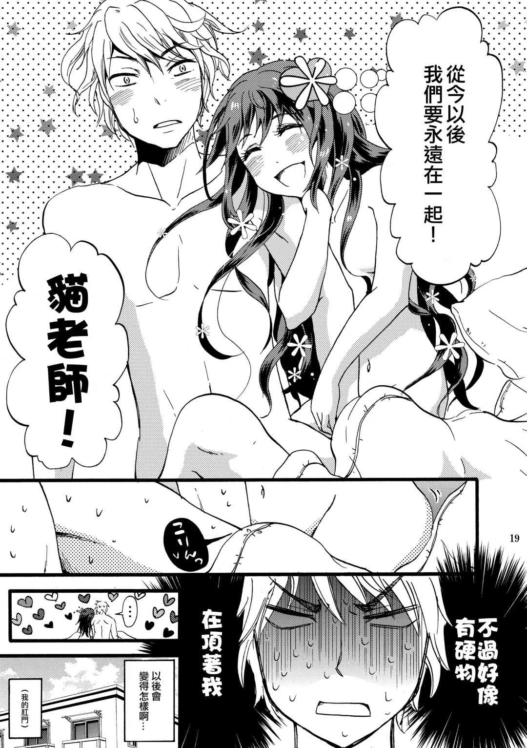 [Takayamanon] Otoko-chan Sekaiichi Kawaii 1+2 Sairoku Fhentai.net - Page 18