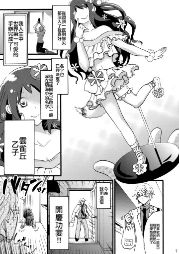 [Takayamanon] Otoko-chan Sekaiichi Kawaii 1+2 Sairoku Fhentai.net - Page 6