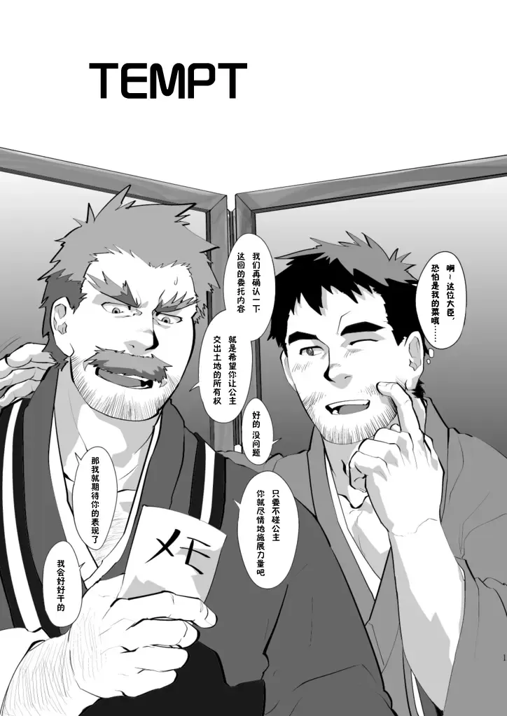 [Higemorigen] Tempt! Fhentai - Page 2