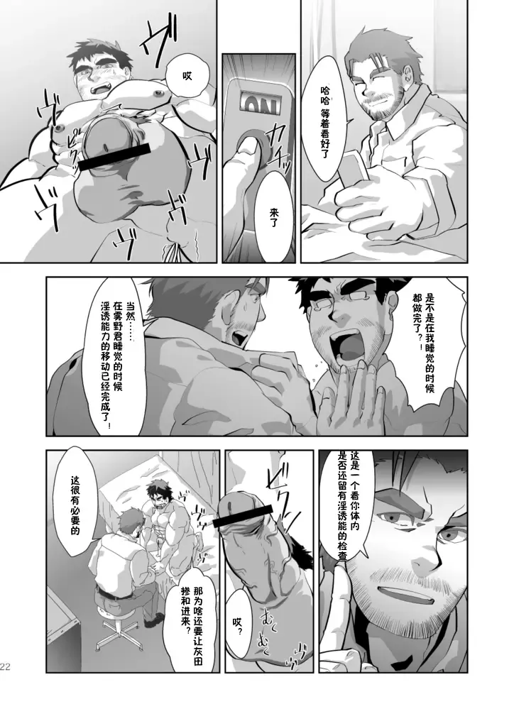 [Higemorigen] Tempt! Fhentai - Page 23