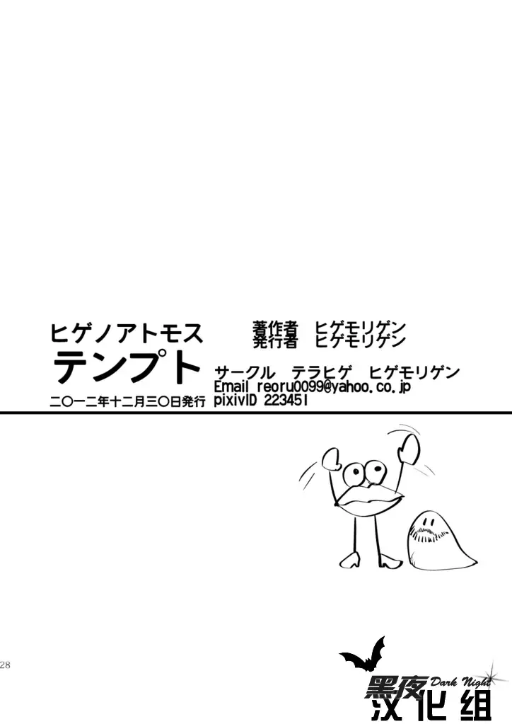 [Higemorigen] Tempt! Fhentai - Page 29