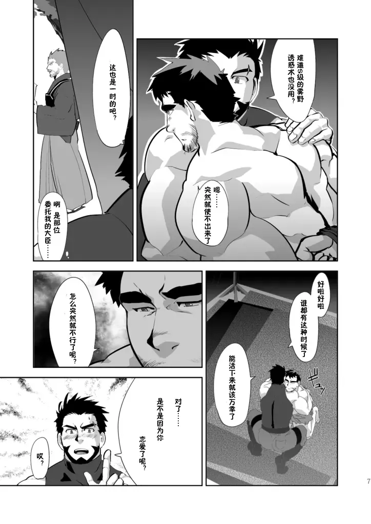 [Higemorigen] Tempt! Fhentai - Page 8