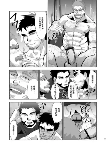 [Higemorigen] Tempt! Fhentai - Page 14