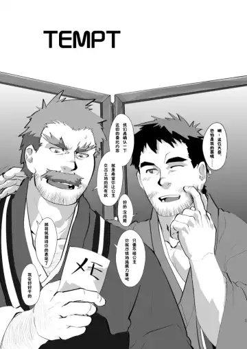 [Higemorigen] Tempt! Fhentai - Page 2