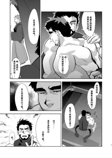 [Higemorigen] Tempt! Fhentai - Page 8