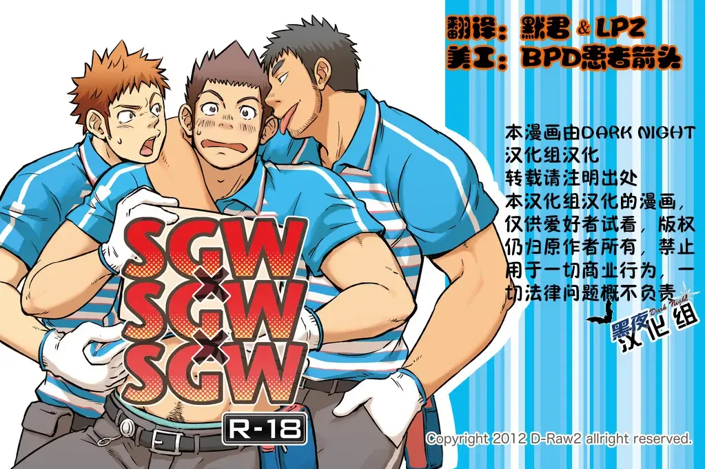 Read [Draw2] SGW×SGW×SGW - Fhentai.net