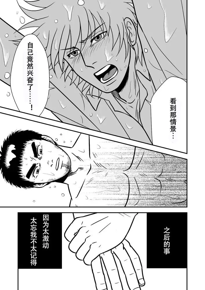 [Aki] Ore no Oyaji ni Tewodasuna! | 不许染指俺的爹地! Fhentai.net - Page 17