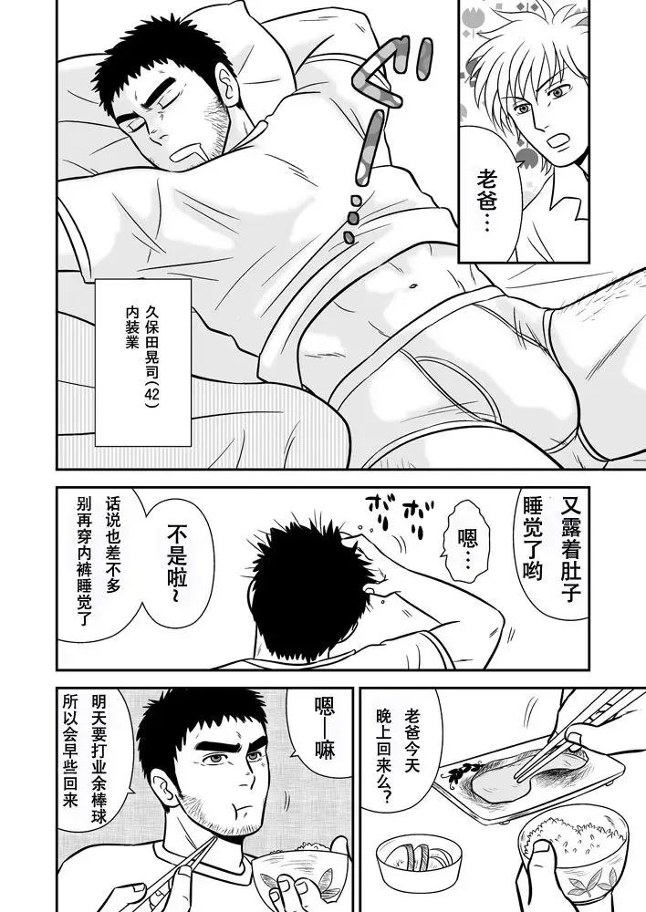 [Aki] Ore no Oyaji ni Tewodasuna! | 不许染指俺的爹地! Fhentai.net - Page 6