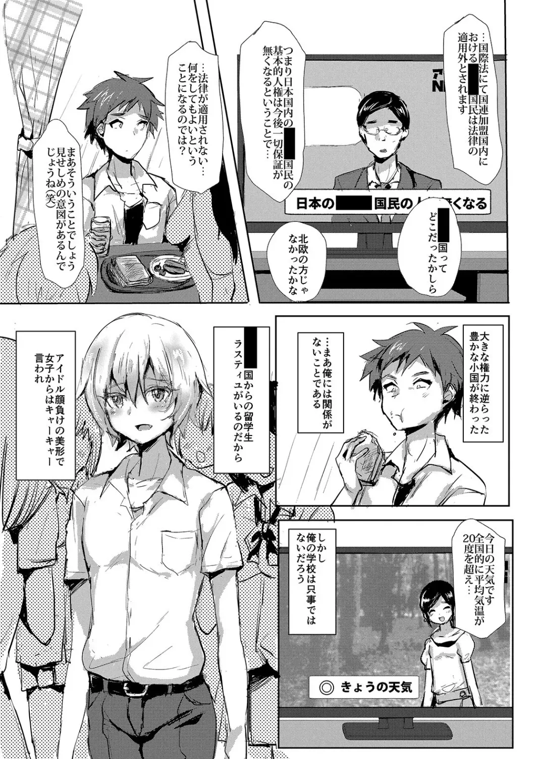 [Takashi] Tenraku Ryuugakusei ♂ wa Danshi Seito no Omocha Fhentai - Page 4
