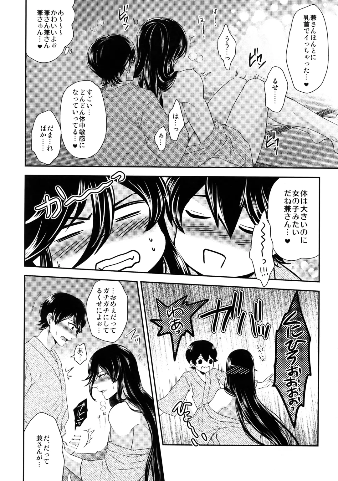 [Karaage Muchio] Kane-san no Chikubi o Hitasura Mederu Horikawa Kunihiro no Hon. Fhentai - Page 15