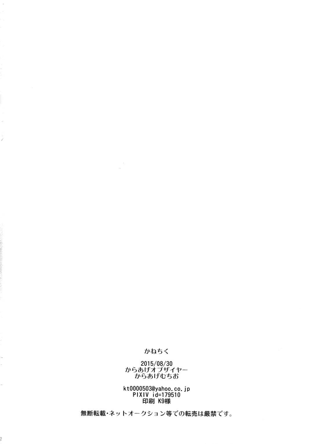 [Karaage Muchio] Kane-san no Chikubi o Hitasura Mederu Horikawa Kunihiro no Hon. Fhentai - Page 21