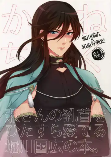 Read [Karaage Muchio] Kane-san no Chikubi o Hitasura Mederu Horikawa Kunihiro no Hon. - Fhentai