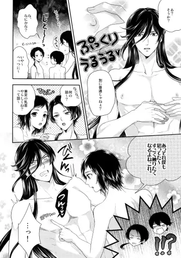 [Karaage Muchio] Kane-san no Chikubi o Hitasura Mederu Horikawa Kunihiro no Hon. Fhentai - Page 5